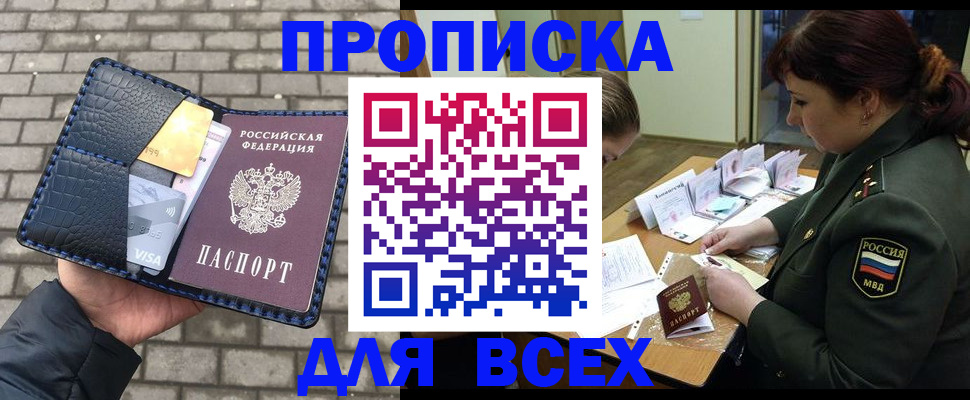 временная регистрация недорого в Нефтекумске