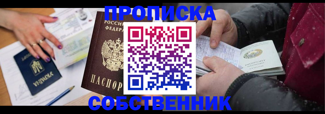прописка регистрация в Нефтекумске