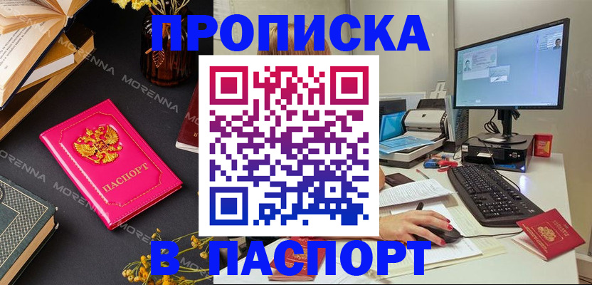 прописка для работы в Нефтекумске