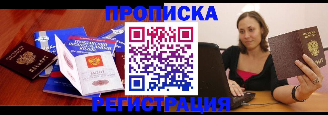 где прописаться в Нефтекумске