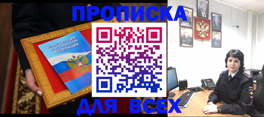 купить прописку в Нефтекумске