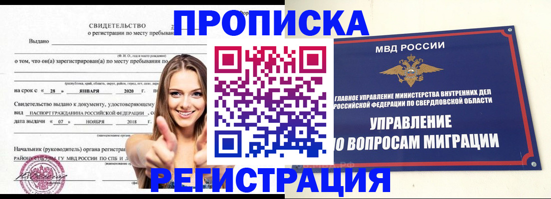 прописка от собственника в Нефтекумске