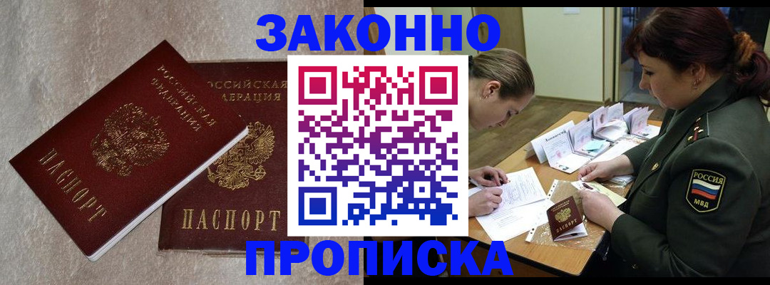 временная регистрация для всех в Нефтекумске